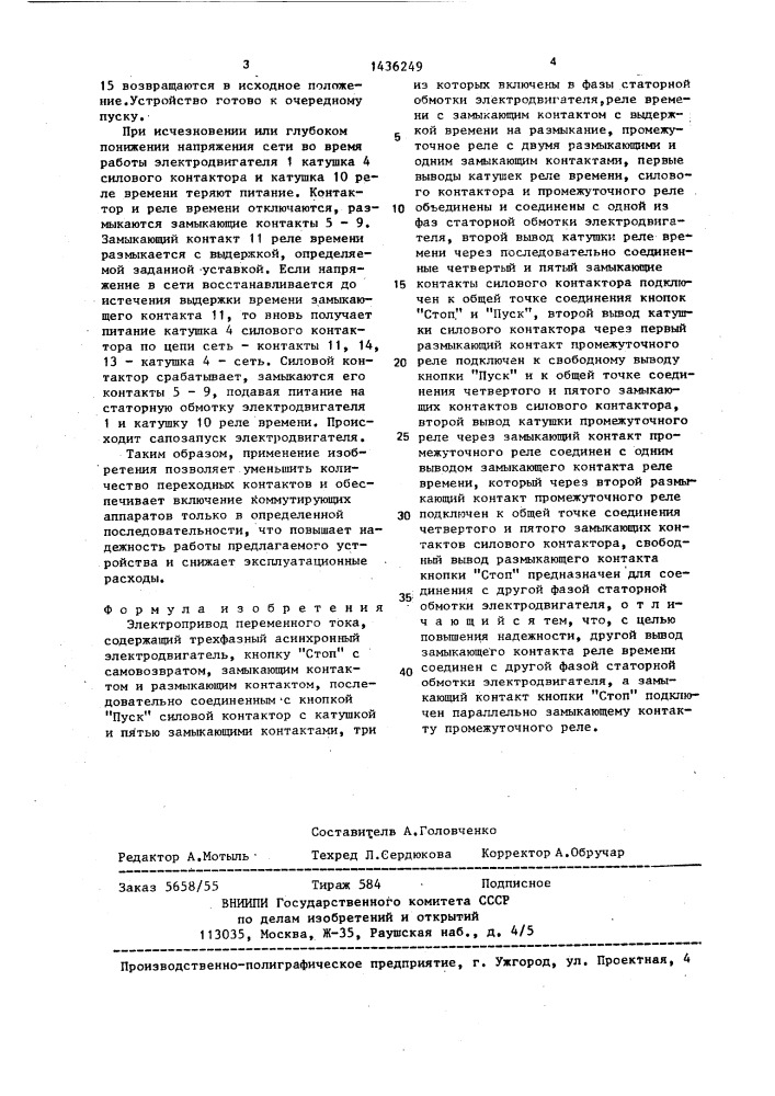 Электропривод переменного тока (патент 1436249)