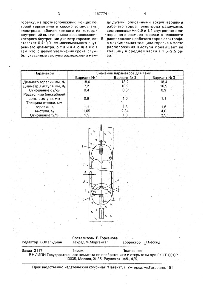 Газоразрядная лампа (патент 1677741)