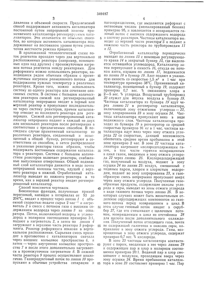 Способ переработки прямогонных бензиновых фракций (патент 349187)