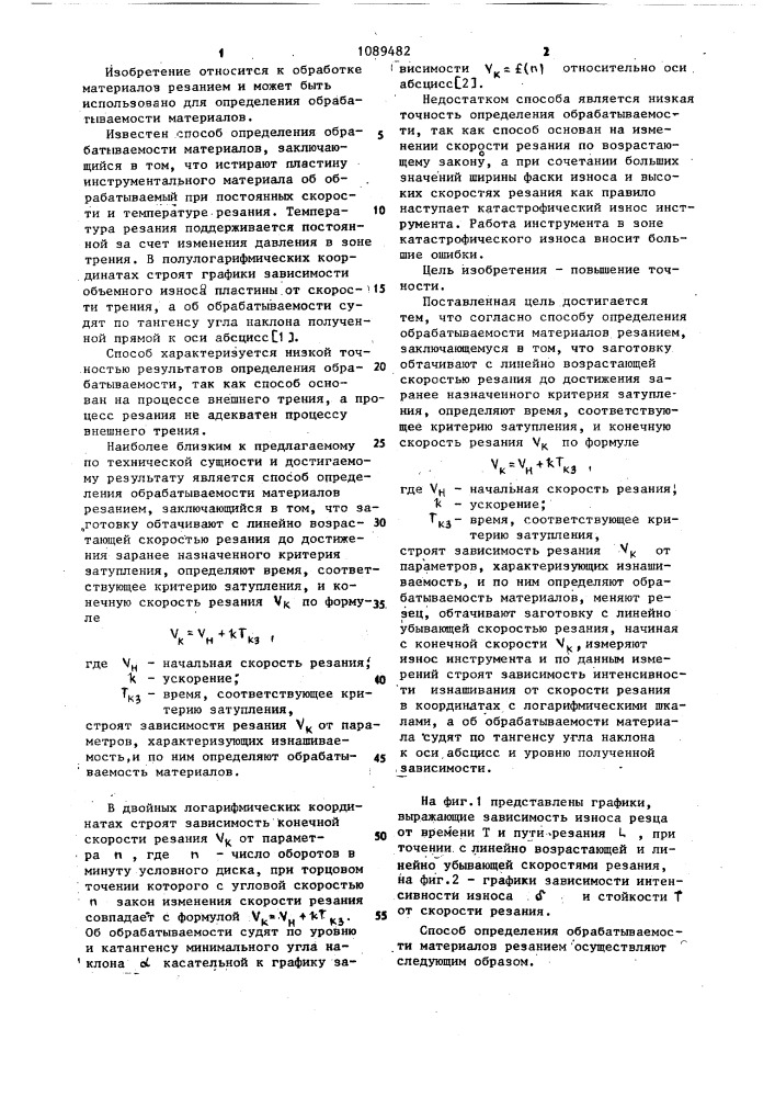 Способ определения обрабатываемости материалов резанием (патент 1089482)