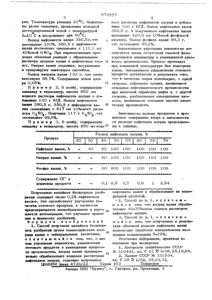 Способ получения калийных бесхлорных удобрений (патент 679557)