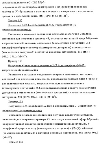 Производные 3-пиридинкарбоксамида и 2-пиразинкарбоксамида в качестве агентов, повышающих уровень лвп-холестерина (патент 2454405)