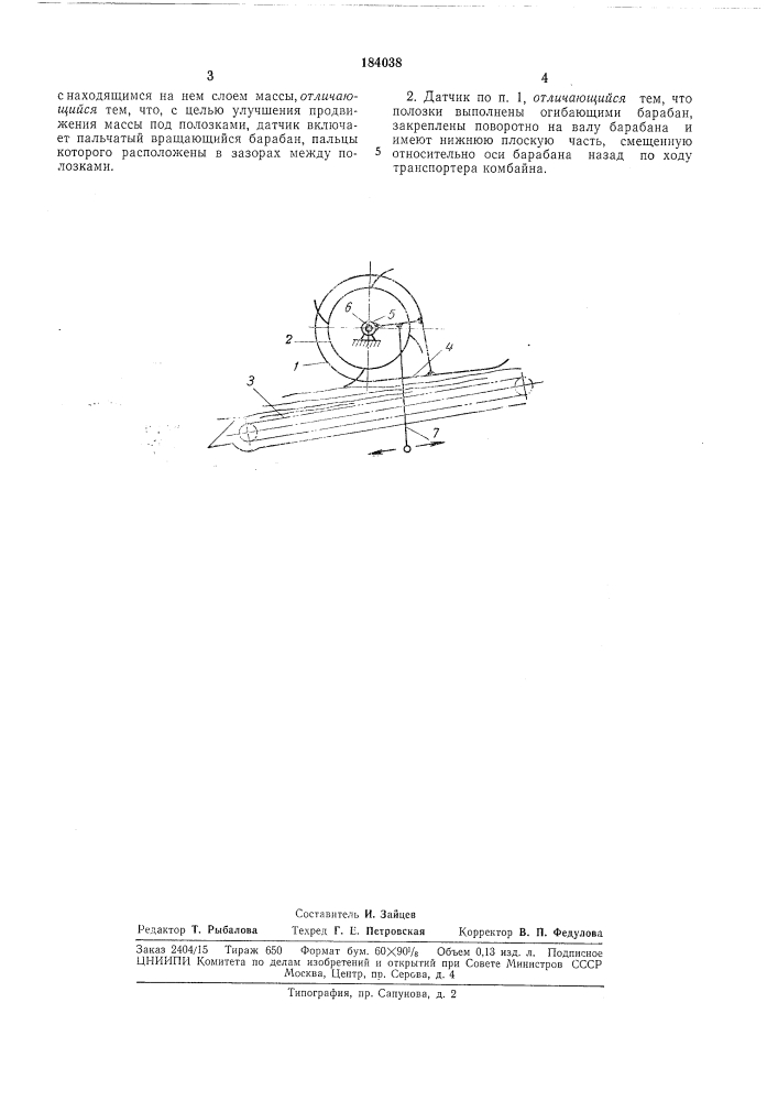 Патент ссср  184038 (патент 184038)