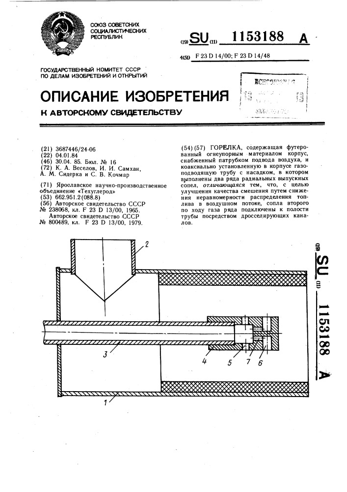 Горелка (патент 1153188)