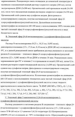 Сульфонамидтиазолпиридиновые производные как активаторы глюкокиназы, пригодные для лечения диабета типа 2 (патент 2412192)