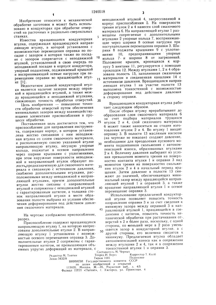 Приспособление для направления инструмента (патент 1240518)