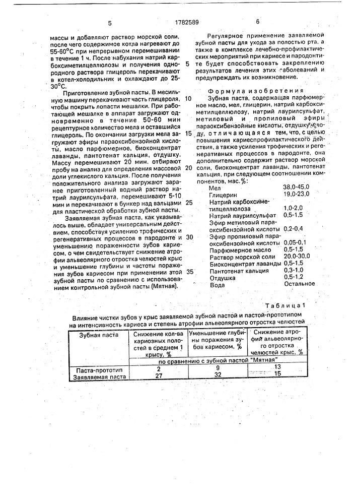 Зубная паста (патент 1782589)