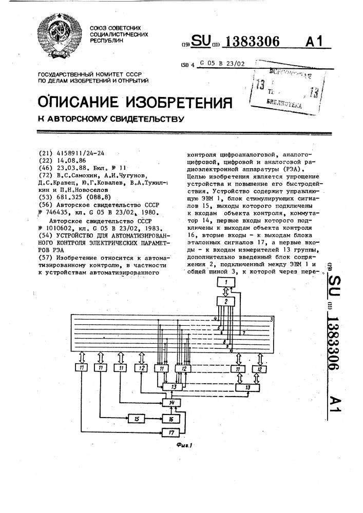 Устройство для автоматизированного контроля электрических параметров рэа (патент 1383306)