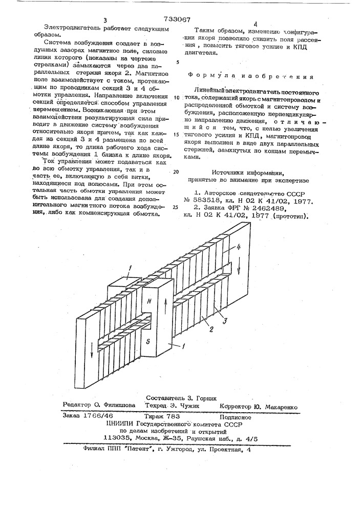 Линейный электродвигатель постоянного тока (патент 733067)