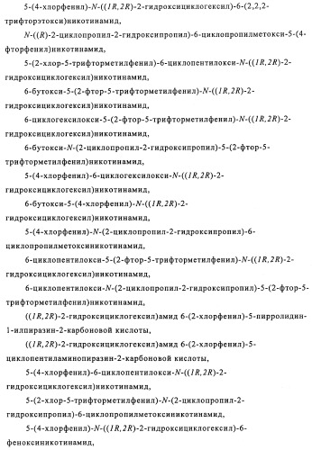 Производные 3-пиридинкарбоксамида и 2-пиразинкарбоксамида в качестве агентов, повышающих уровень лвп-холестерина (патент 2454405)