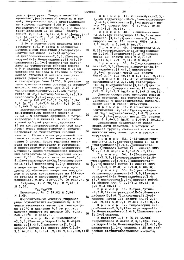Способ получения гетероциклических соединений (патент 659088)