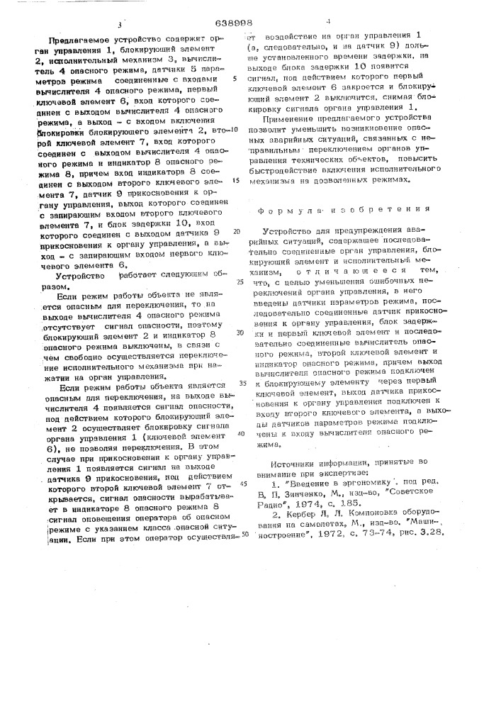 Устройство для предупреждения аварийных ситуаций (патент 638998)