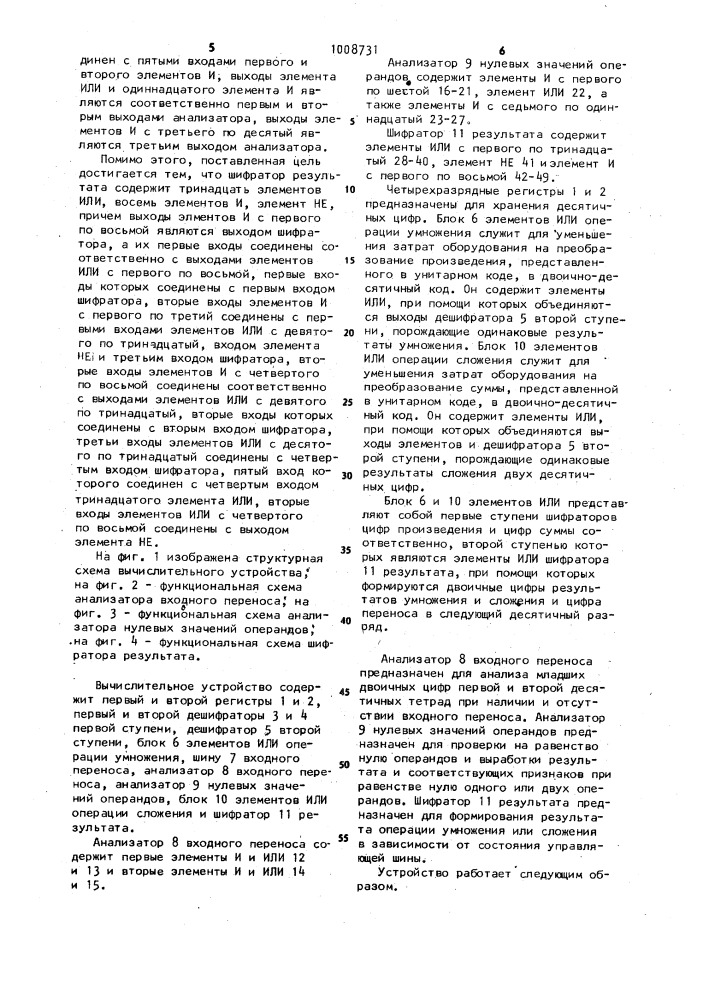 Вычислительное устройство (патент 1008731)
