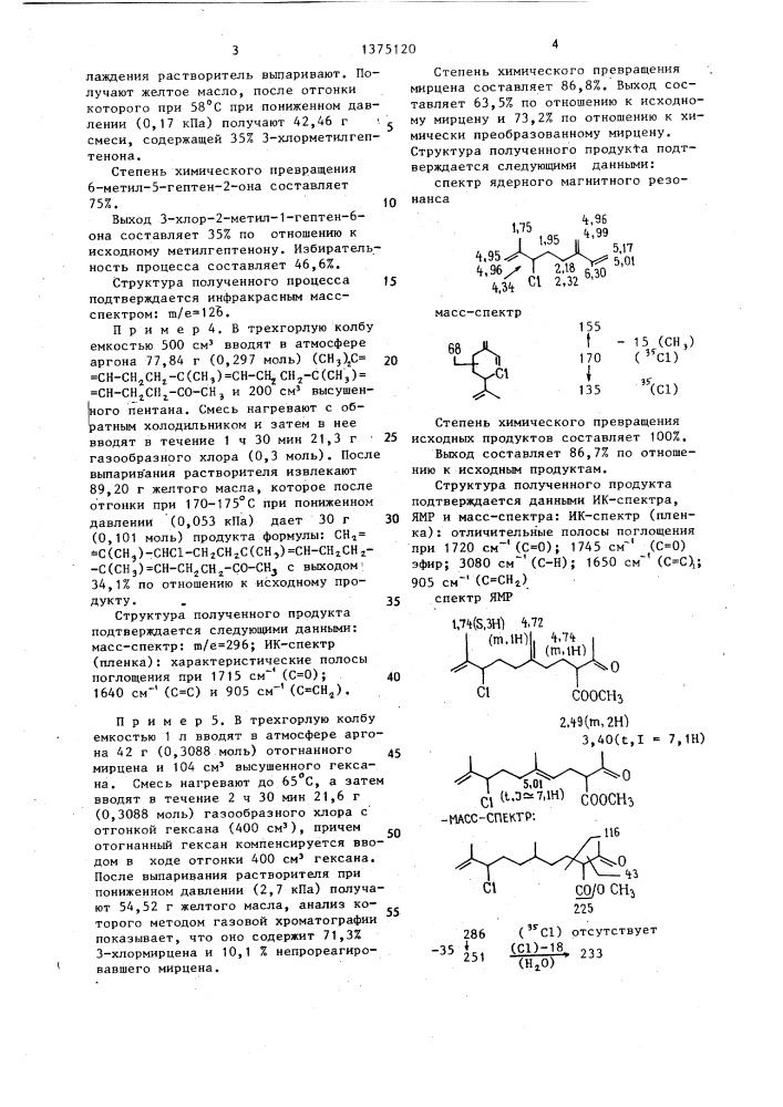 Способ получения хлорэтиленовых производных (патент 1375120)