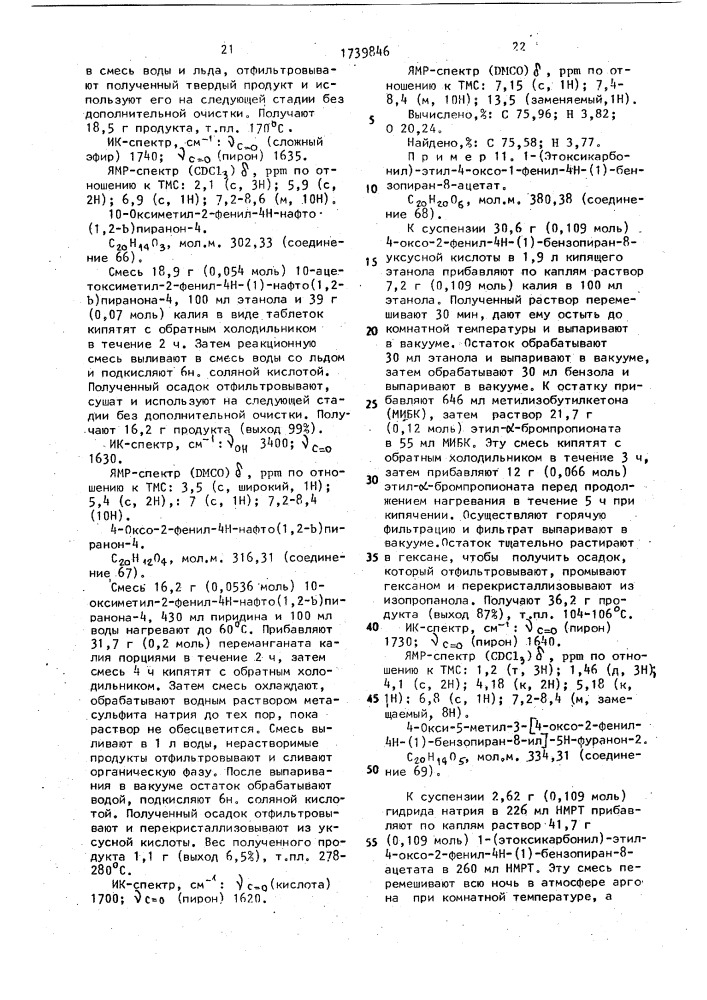 Способ получения производных флавоноида (патент 1739846)