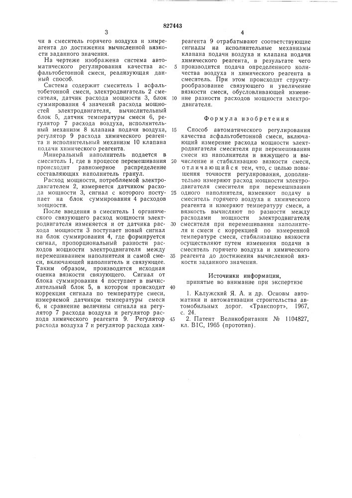 Способ автоматического регулированиякачества асфальтобетонной смеси (патент 827443)