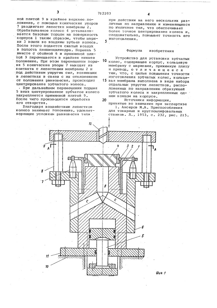 Устройство для установки зубчатых колес (патент 712203)