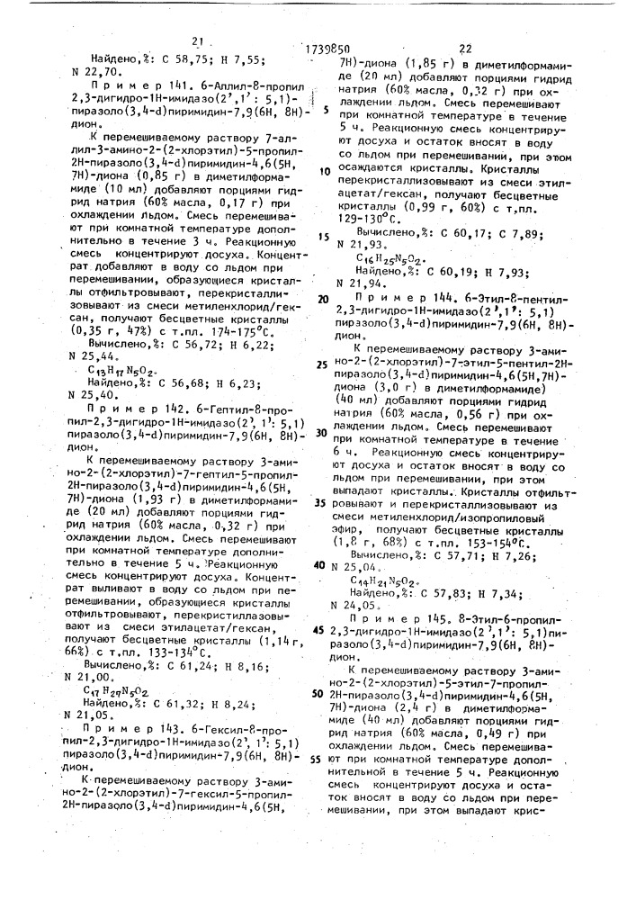 Способ получения конденсированных производных пиразоло[3,4- @ ]пиримидина (патент 1739850)