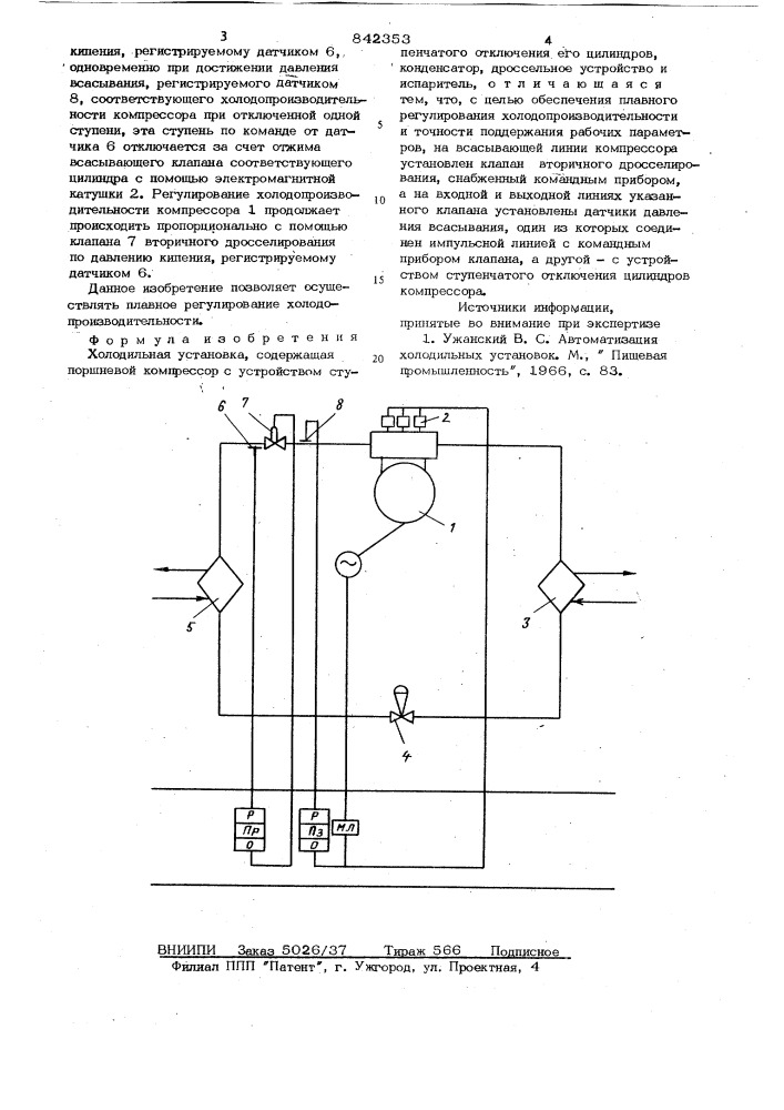 Холодильная установка (патент 842353)