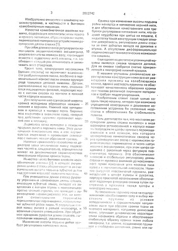 Бытовая краеобметочная швейная машина (патент 2003742)