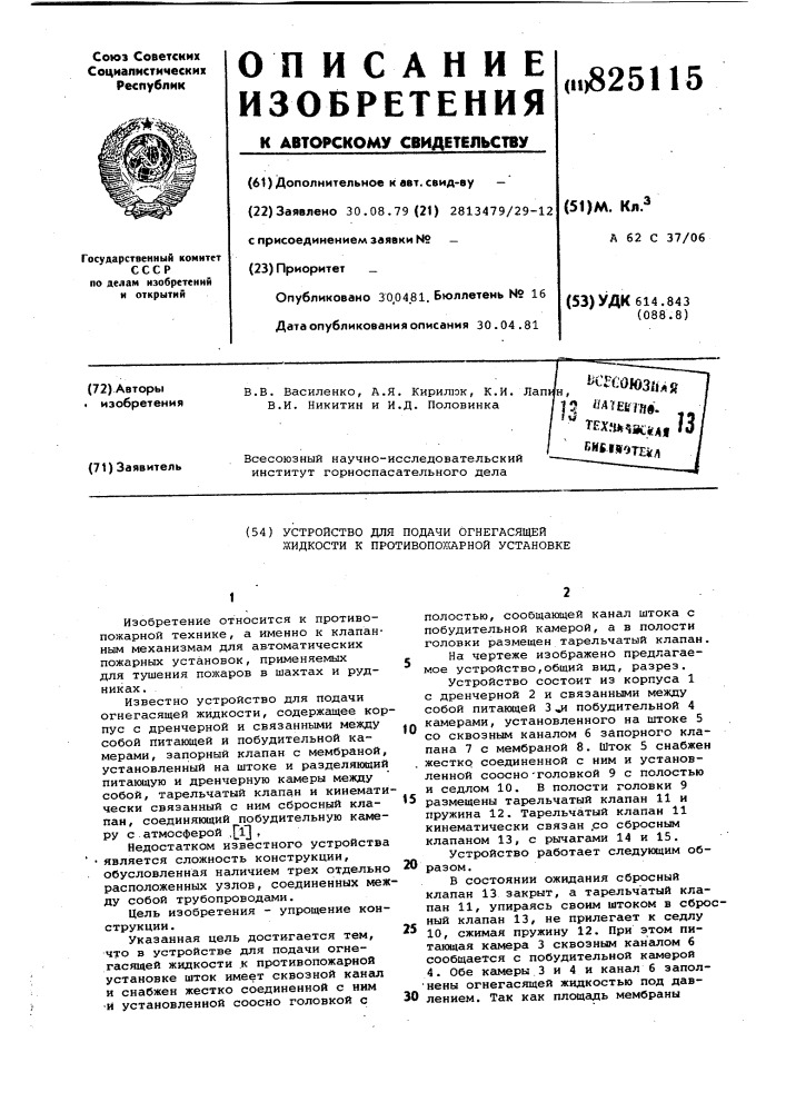 Патент ссср  825115 (патент 825115)