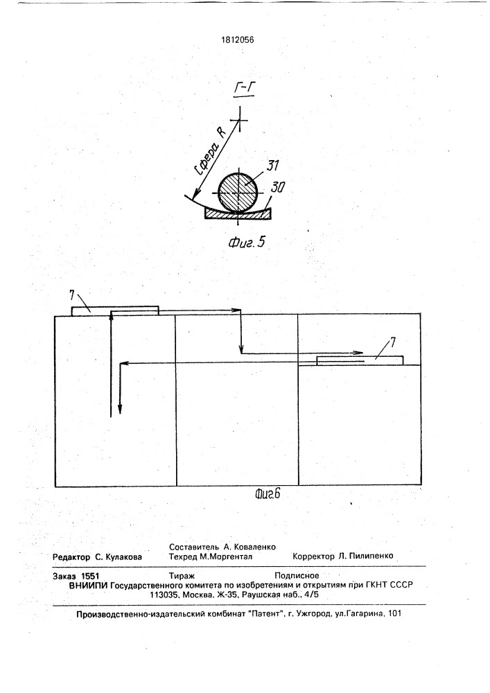Транспортно - накопительное устройство (патент 1812056)