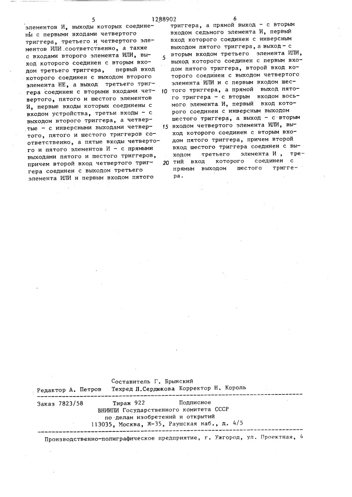 Формирователь импульсов (патент 1288902)