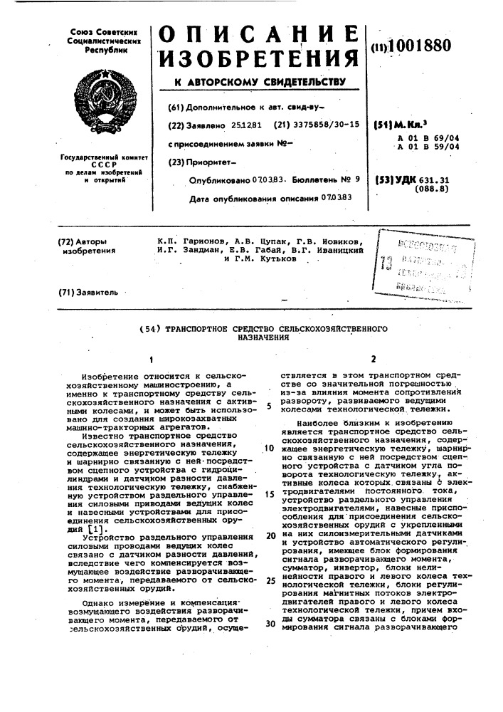 Транспортное средство сельскохозяйственного назначения (патент 1001880)