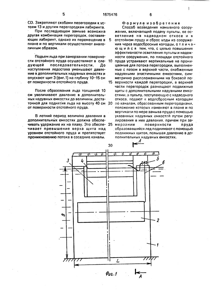 Способ возведения намывного сооружения (патент 1675476)