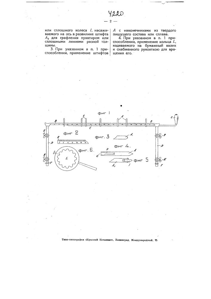 Приспособление для графления бумаги в пишущих машинах (патент 4220)