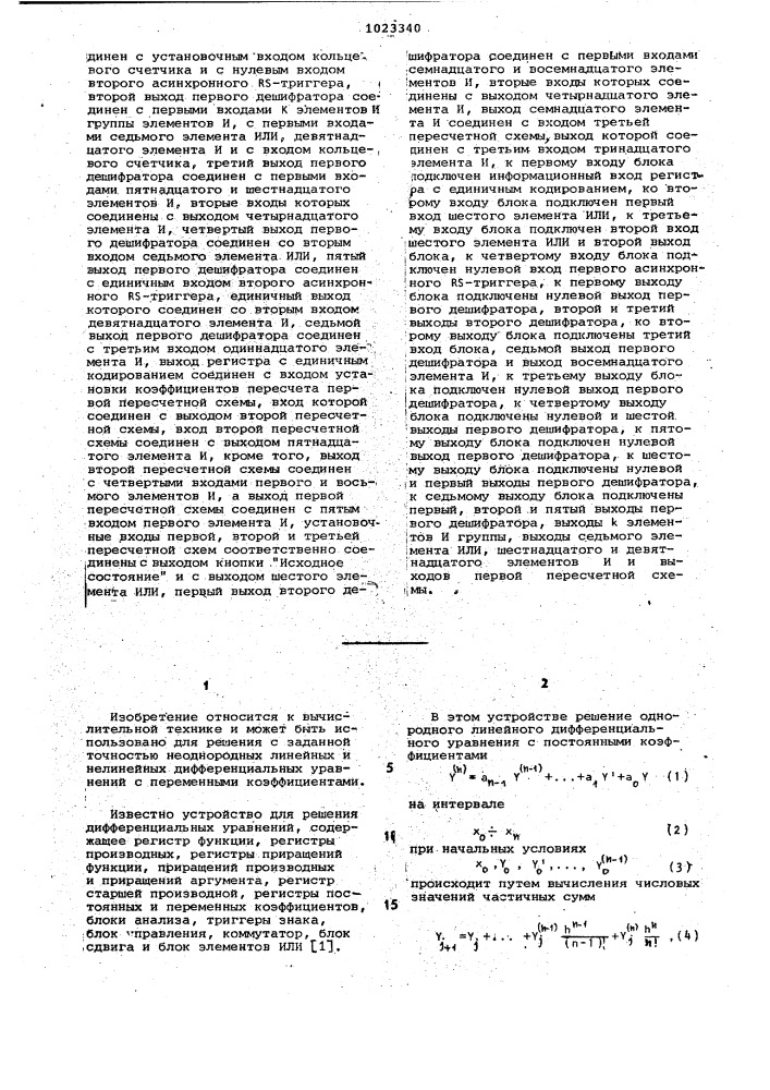 Устройство для решения дифференциальных уравнений (патент 1023340)