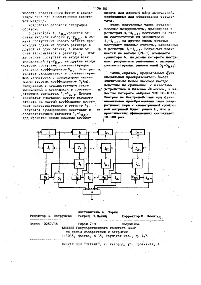 Функциональный преобразователь квадратичной формы (патент 1136180)