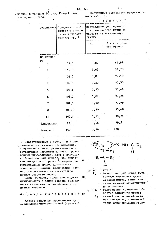 Способ получения производных циклоалкилиденгидразина (патент 1274620)