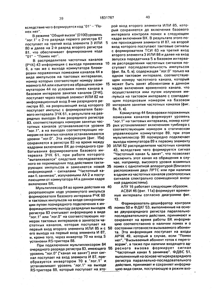 Способ локальной радиотелефонной связи и система для его осуществления (патент 1831767)