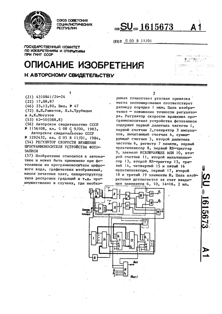 Регулятор скорости вращения программоносителя устройства фотозаписи (патент 1615673)