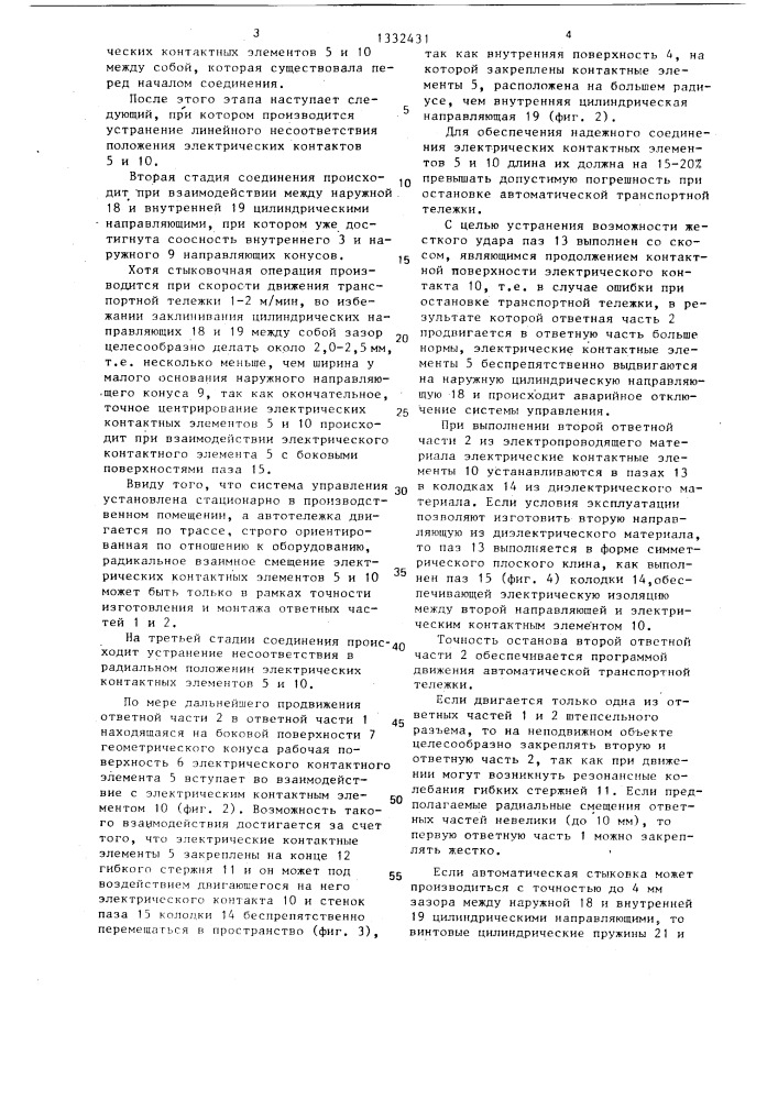 Штепсельный разъем (патент 1332431)
