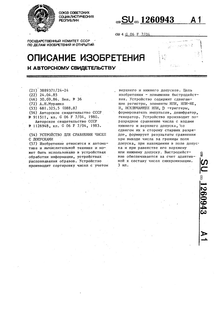 Устройство для сравнения чисел с допусками (патент 1260943)