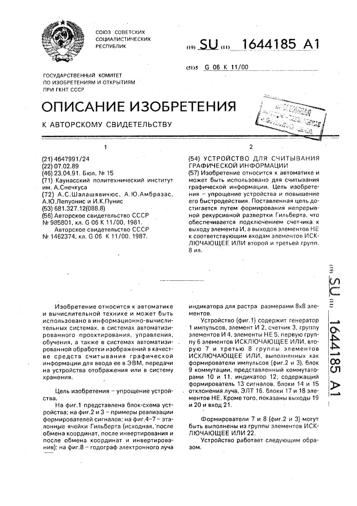 Устройство для считывания графической информации (патент 1644185)