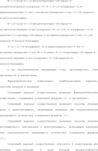 Селективные к bcl-2 агенты, вызывающие апоптоз, для лечения рака и иммунных заболеваний (патент 2497822)