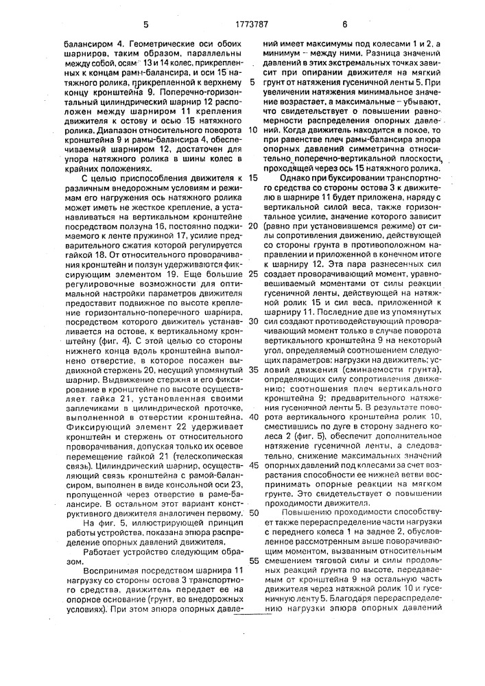 Ходовая часть транспортного средства (патент 1773787)