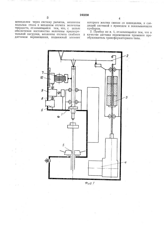 Прибор для измерения твердости по методу роквелла и супер- роквелла (патент 243230)