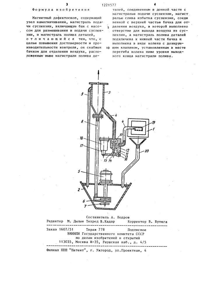 Магнитный дефектоскоп (патент 1221577)