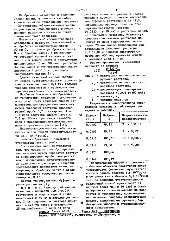 Способ количественного определения мезатона (патент 1097922)