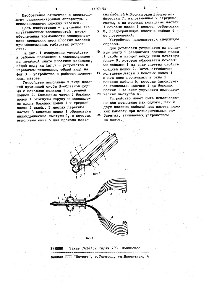 Устройство для крепления плоского кабеля на печатной плате (патент 1197154)
