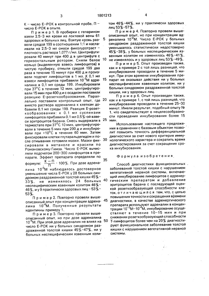 Способ диагностики функциональных заболеваний толстой кишки с нарушением вегетативной нервной системы (патент 1801213)