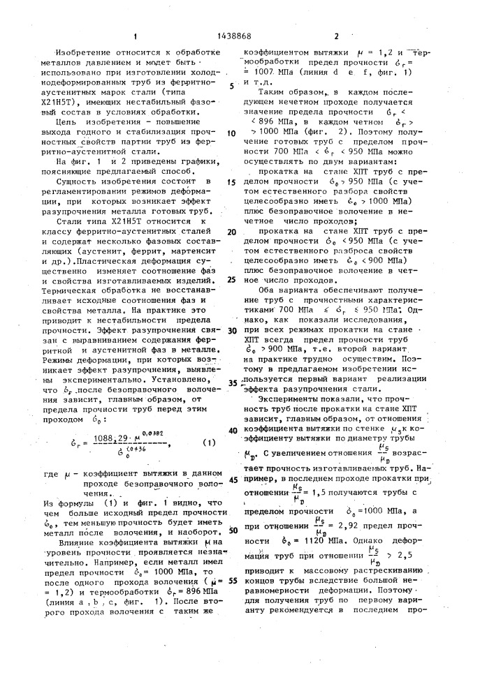Способ изготовления холоднодеформированных труб (патент 1438868)