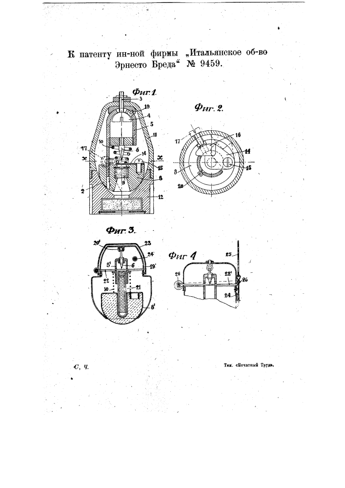 Ударное приспособление к трубкам для артиллерийских снарядов (патент 9459)