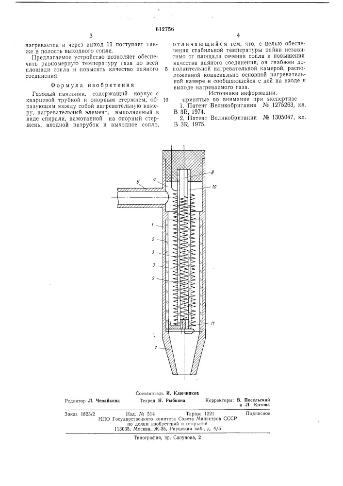 Газовый паяльник (патент 612756)