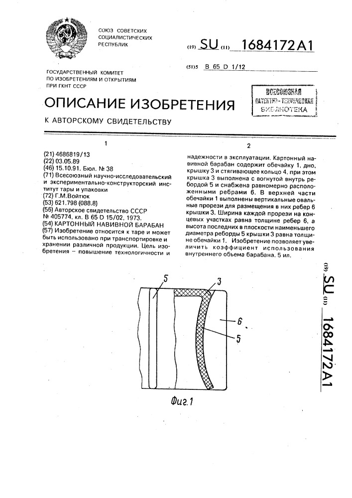 Картонный навивной барабан (патент 1684172)