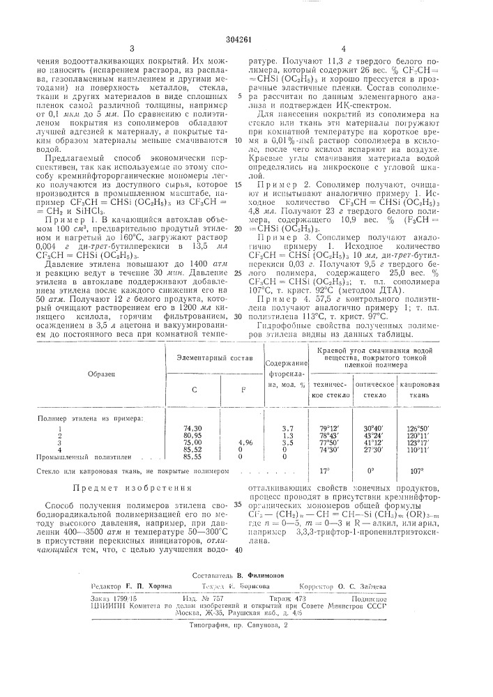 Всесоюзная i (патент 304261)